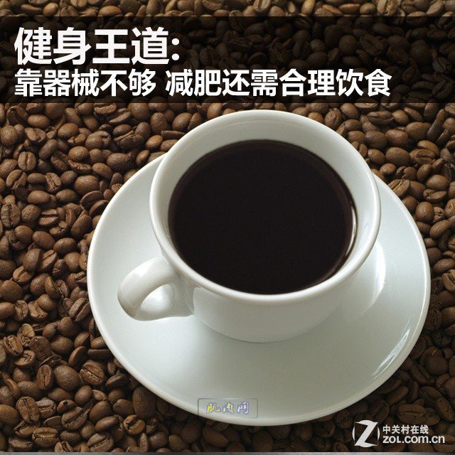 健身王道:靠器械不够 减肥还需合理饮食
